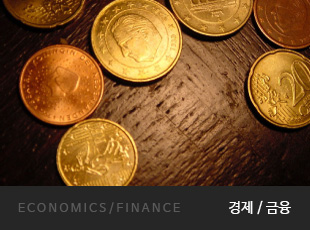 ECONOMECS/FINANCE 경제/금융